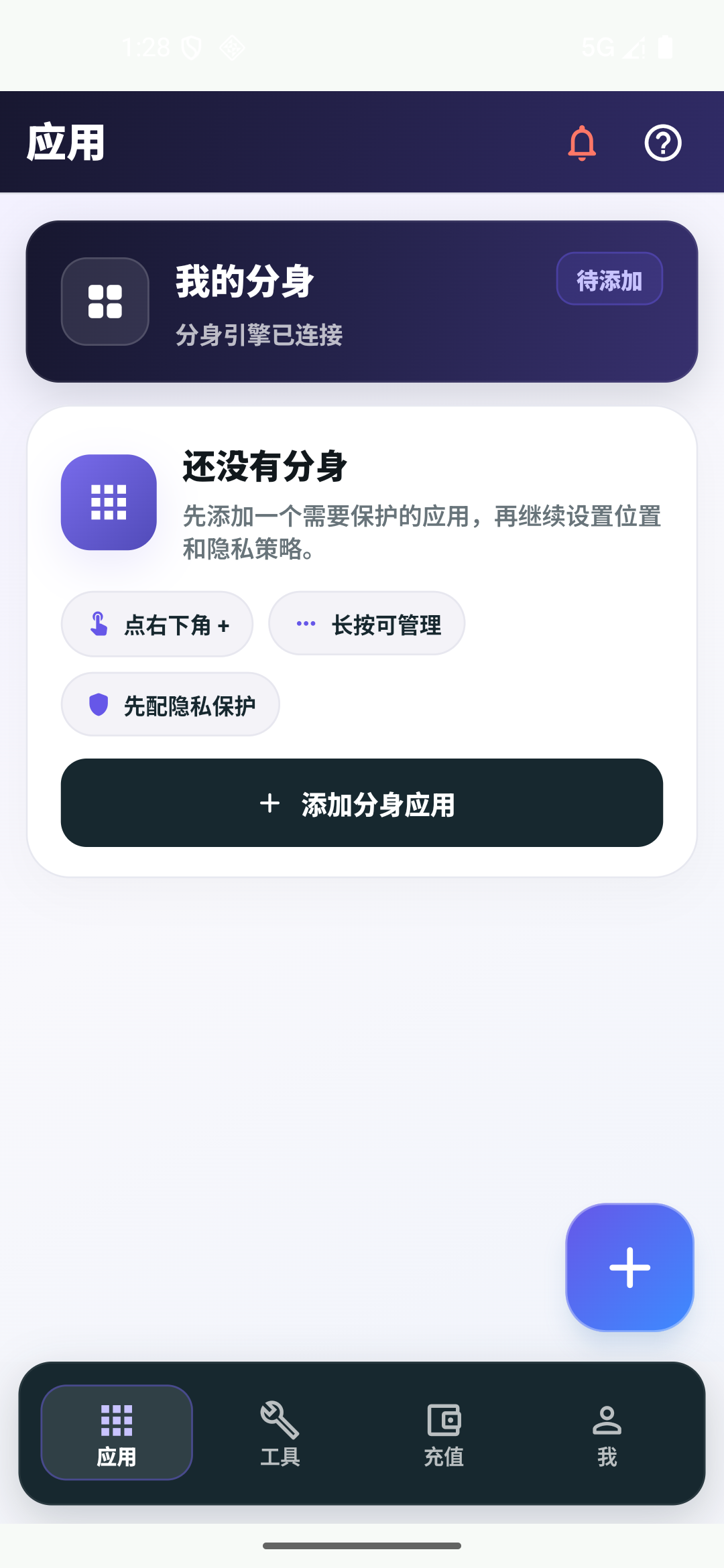 应用分身首页界面预览