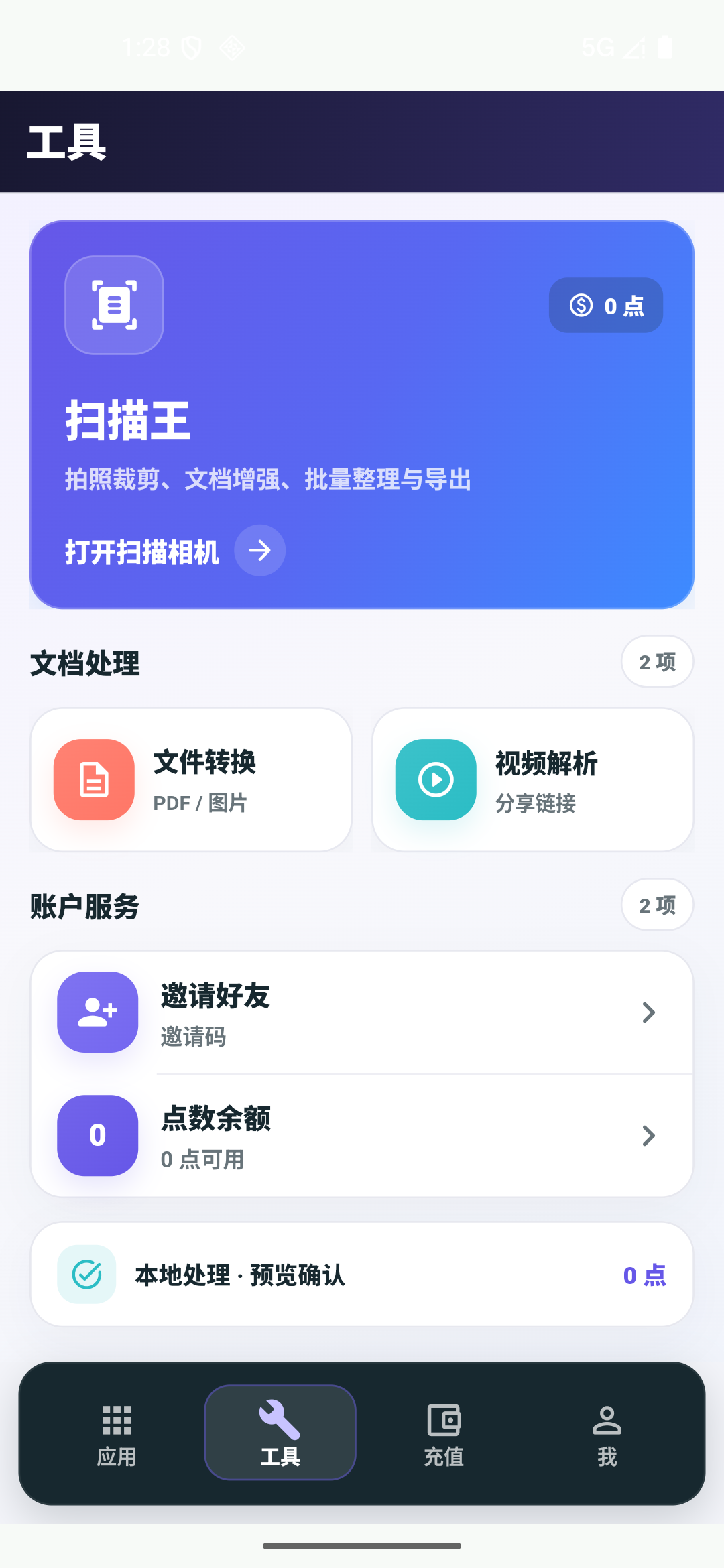 工具页界面预览